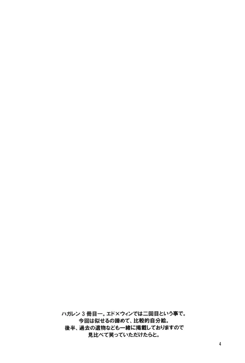 [Heizo - Kitoen] ED x WIN Fhentai - Page 3