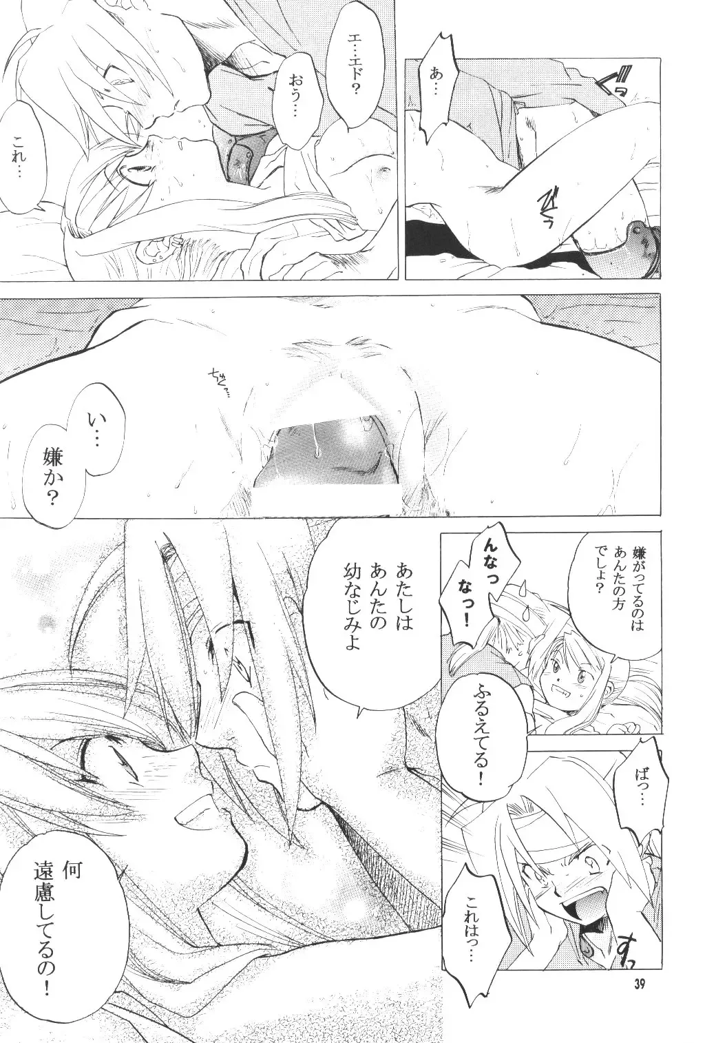 [Heizo - Kitoen] ED x WIN Fhentai - Page 38