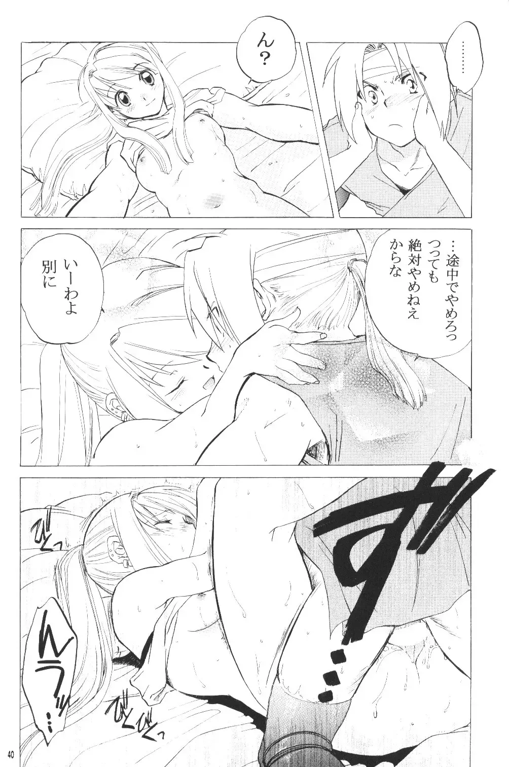 [Heizo - Kitoen] ED x WIN Fhentai - Page 39