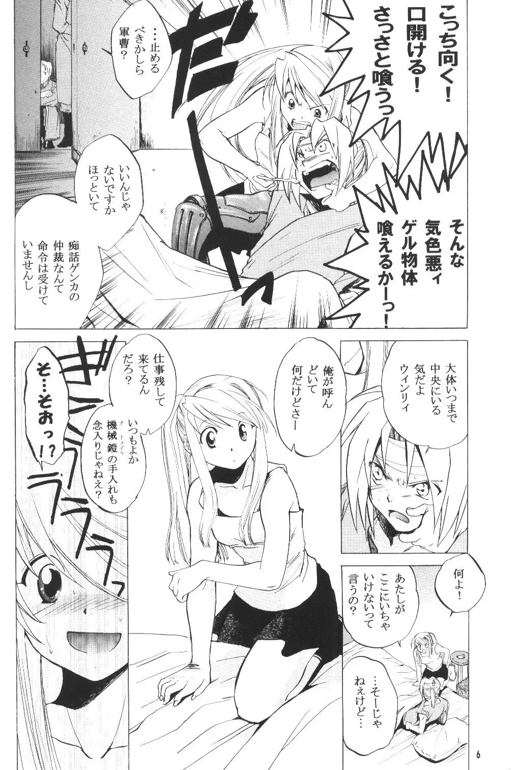 [Heizo - Kitoen] ED x WIN Fhentai - Page 5