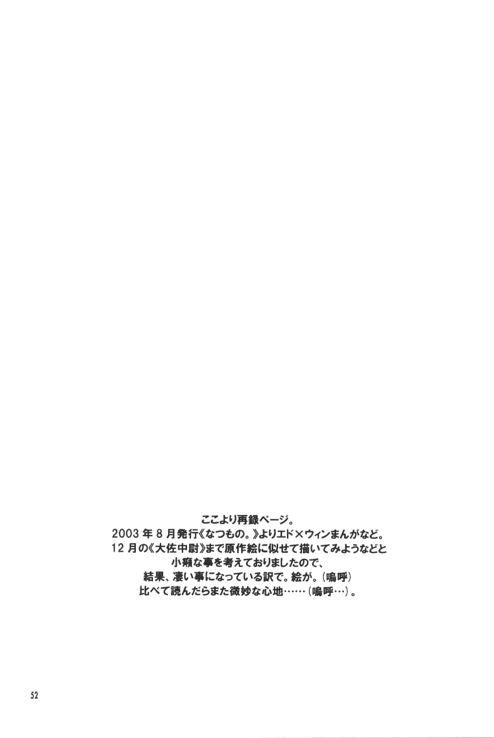 [Heizo - Kitoen] ED x WIN Fhentai - Page 51