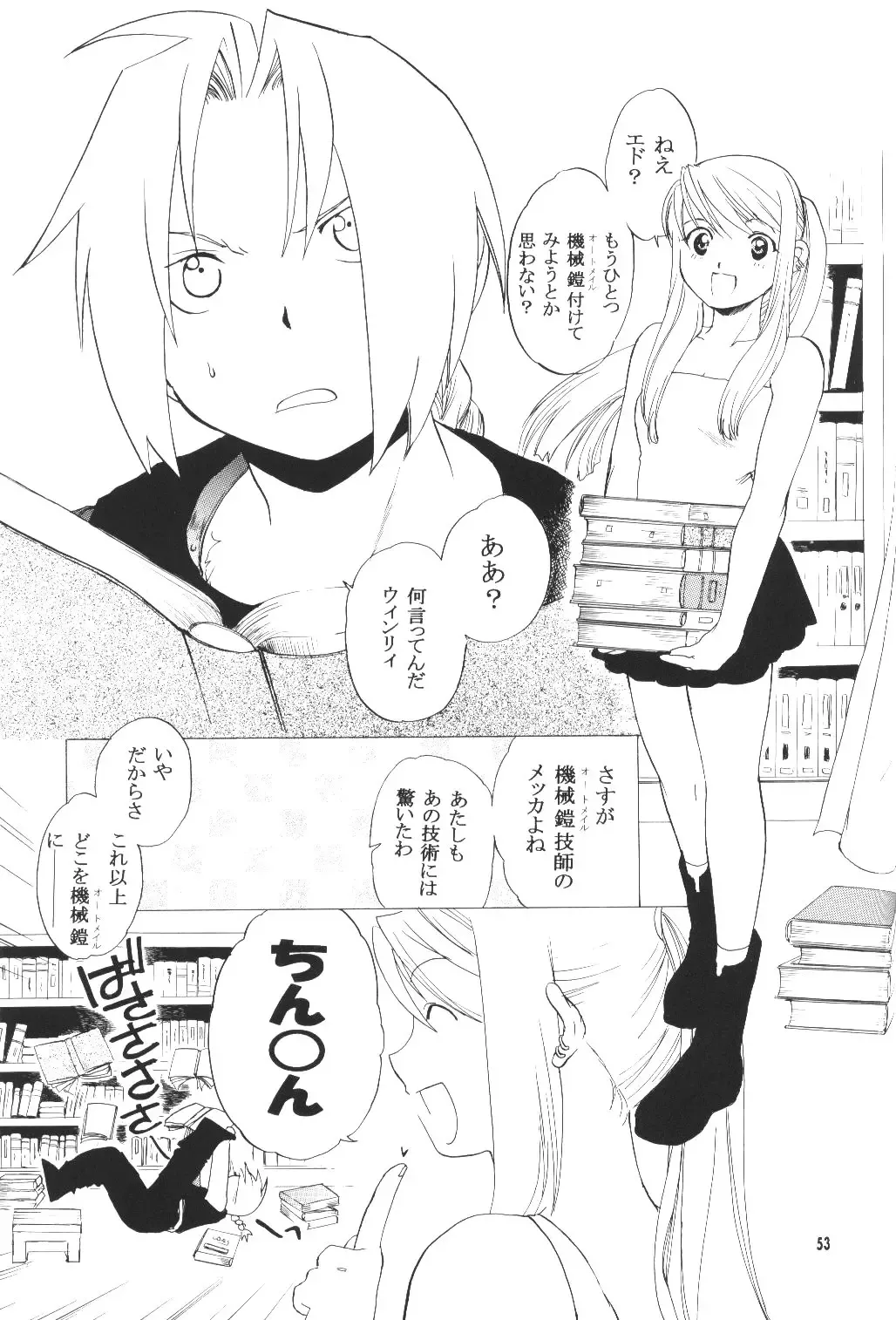 [Heizo - Kitoen] ED x WIN Fhentai - Page 52