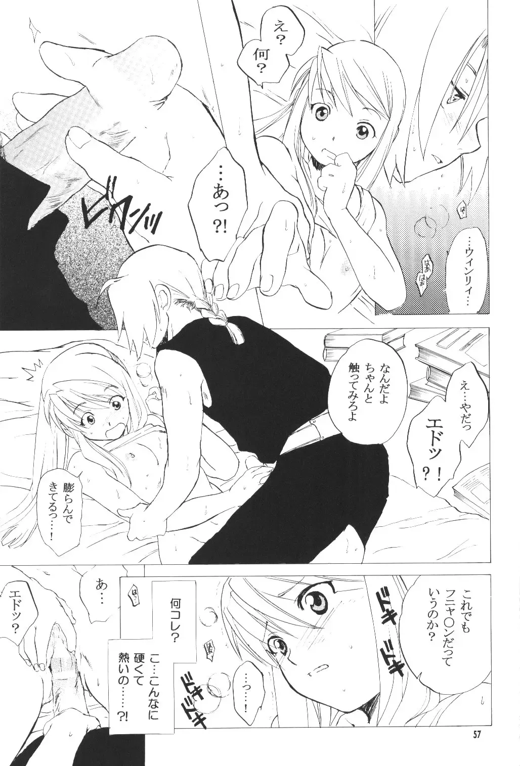 [Heizo - Kitoen] ED x WIN Fhentai - Page 56