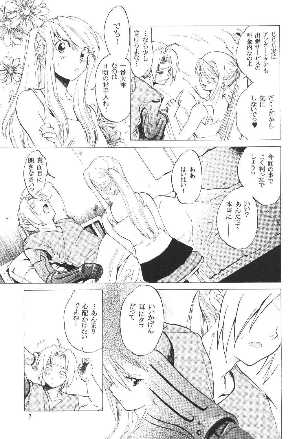 [Heizo - Kitoen] ED x WIN Fhentai - Page 6