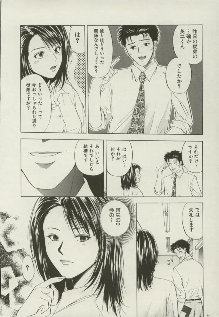 [Yuuki Ryo] Doukyonin Fhentai - Page 103