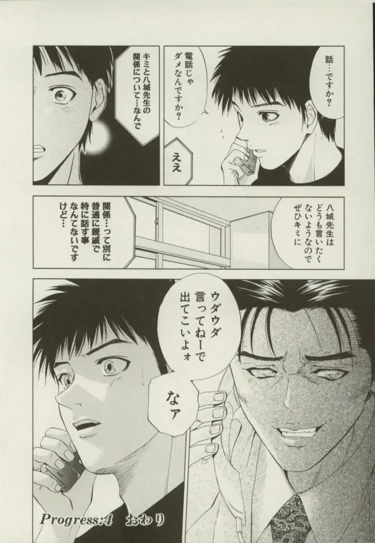 [Yuuki Ryo] Doukyonin Fhentai - Page 105