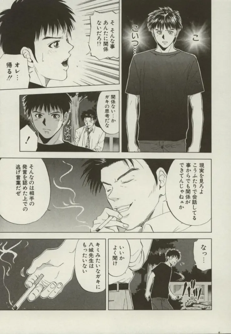 [Yuuki Ryo] Doukyonin Fhentai - Page 112