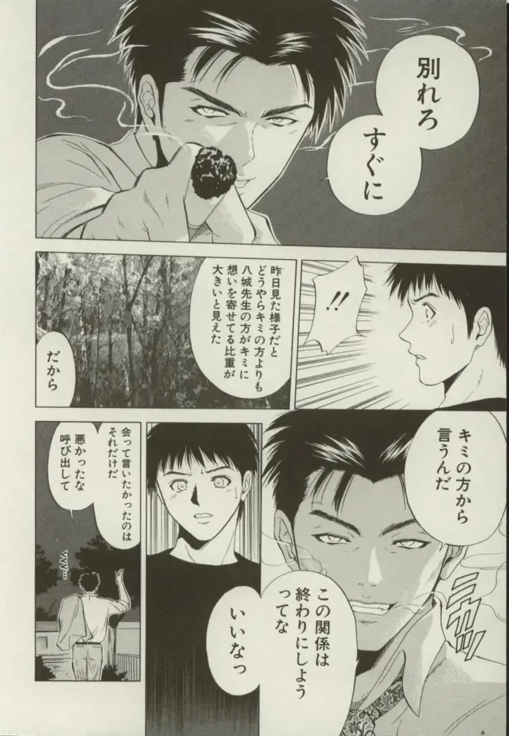 [Yuuki Ryo] Doukyonin Fhentai - Page 113