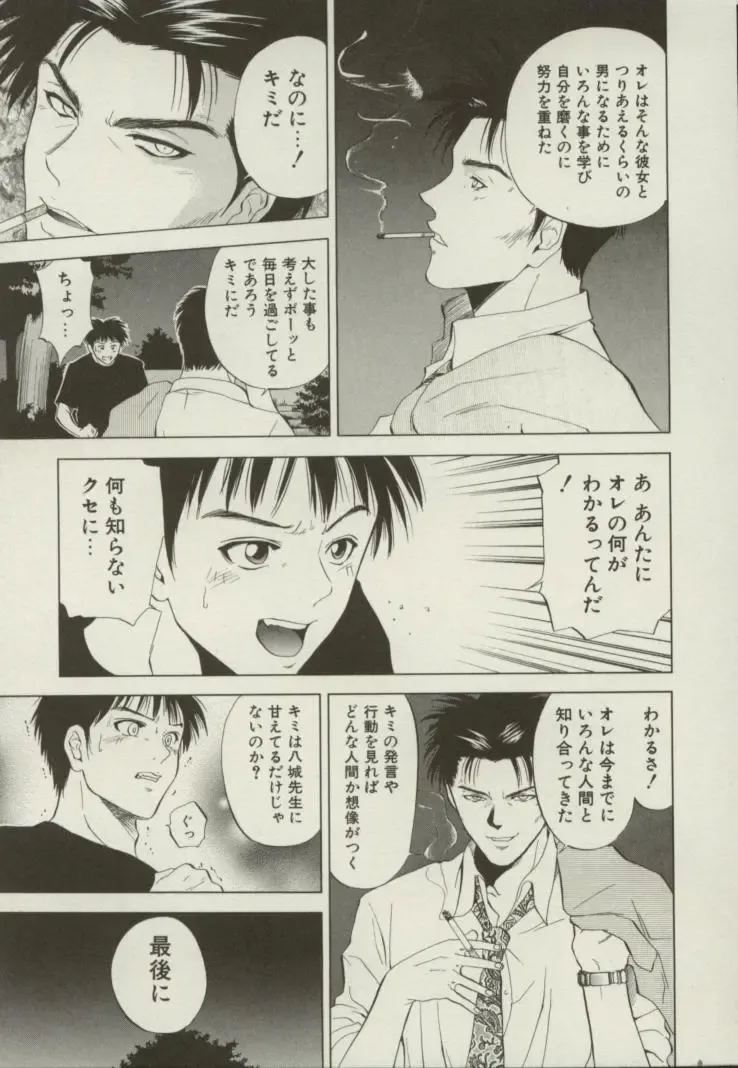 [Yuuki Ryo] Doukyonin Fhentai - Page 116