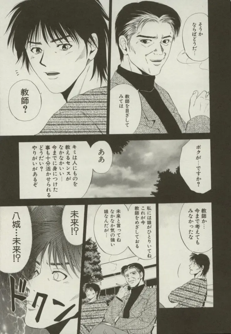 [Yuuki Ryo] Doukyonin Fhentai - Page 136