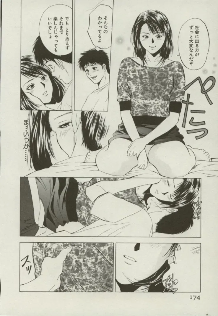 [Yuuki Ryo] Doukyonin Fhentai - Page 171