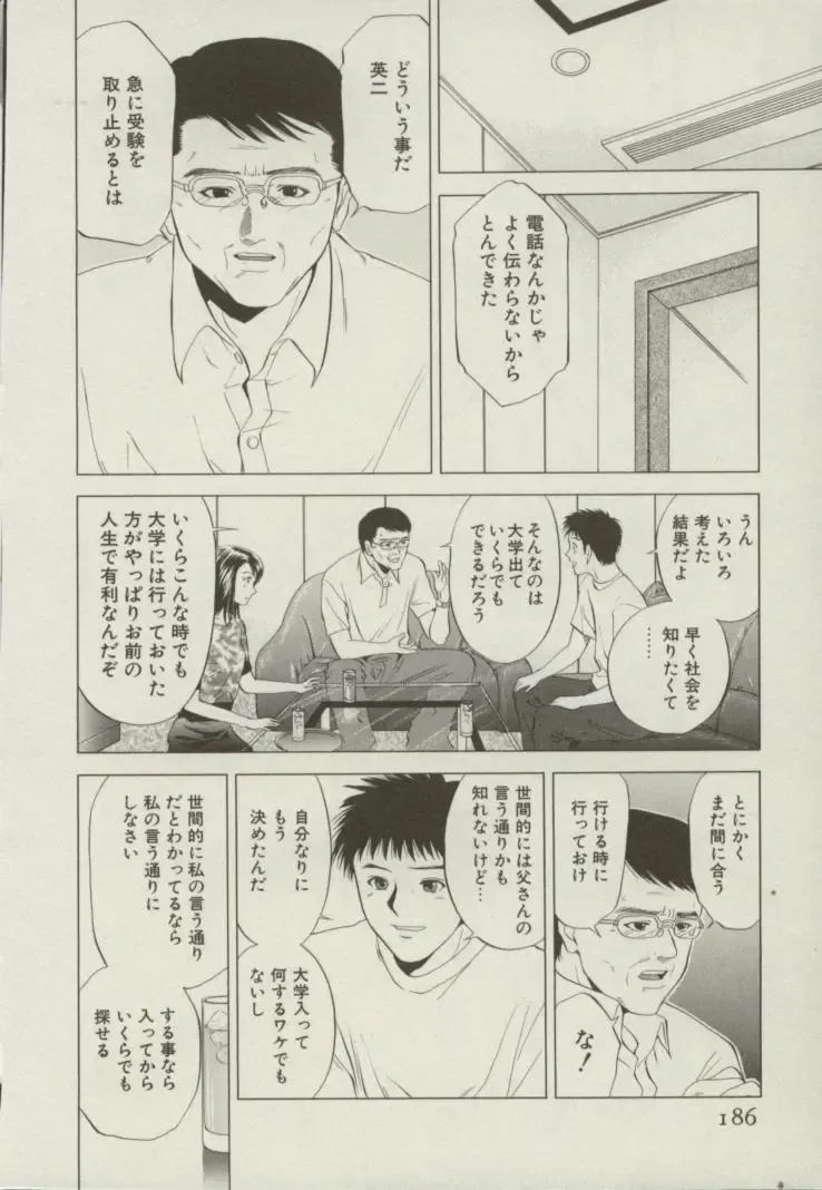 [Yuuki Ryo] Doukyonin Fhentai - Page 183