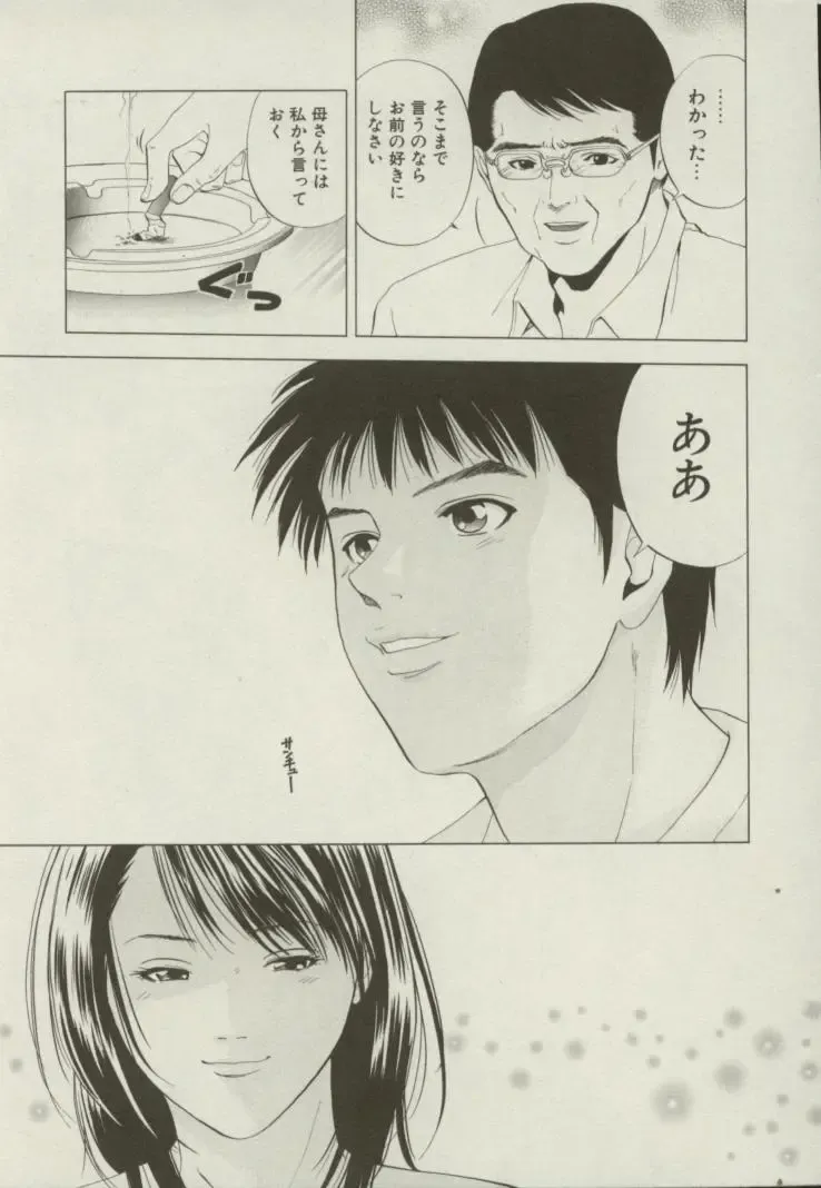 [Yuuki Ryo] Doukyonin Fhentai - Page 190