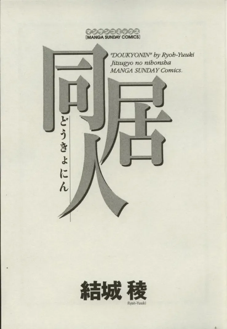 [Yuuki Ryo] Doukyonin Fhentai - Page 2