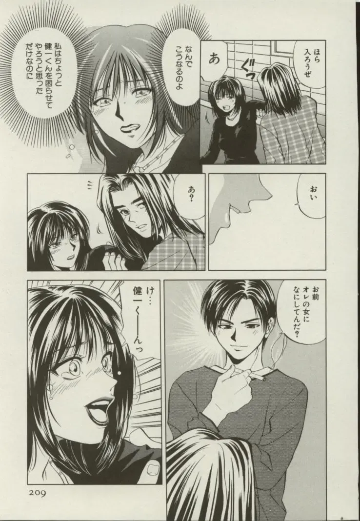 [Yuuki Ryo] Doukyonin Fhentai - Page 206