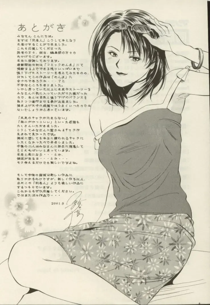 [Yuuki Ryo] Doukyonin Fhentai - Page 214