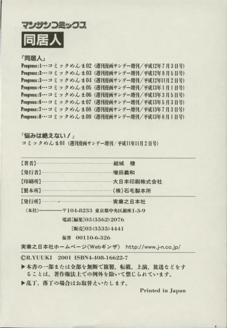 [Yuuki Ryo] Doukyonin Fhentai - Page 215