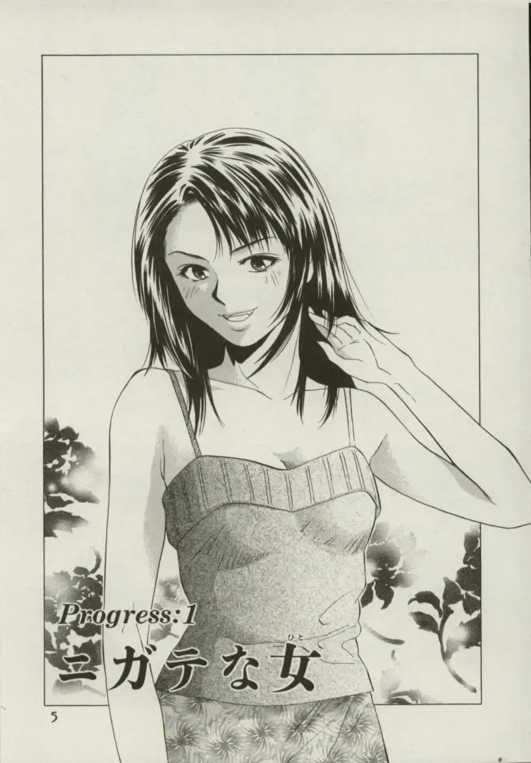 [Yuuki Ryo] Doukyonin Fhentai - Page 4