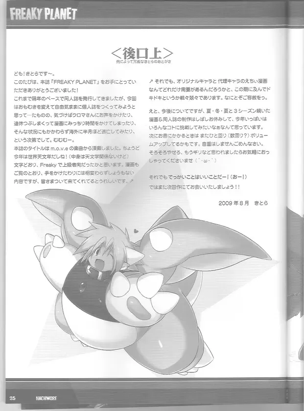 [Kitora - Kuroma] FREAKY PLANET Fhentai - Page 23