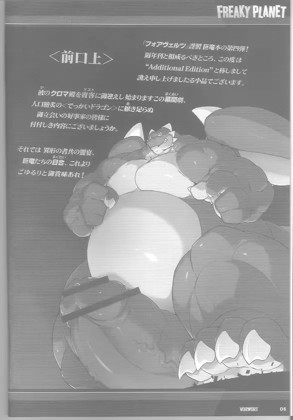 [Kitora - Kuroma] FREAKY PLANET Fhentai - Page 5