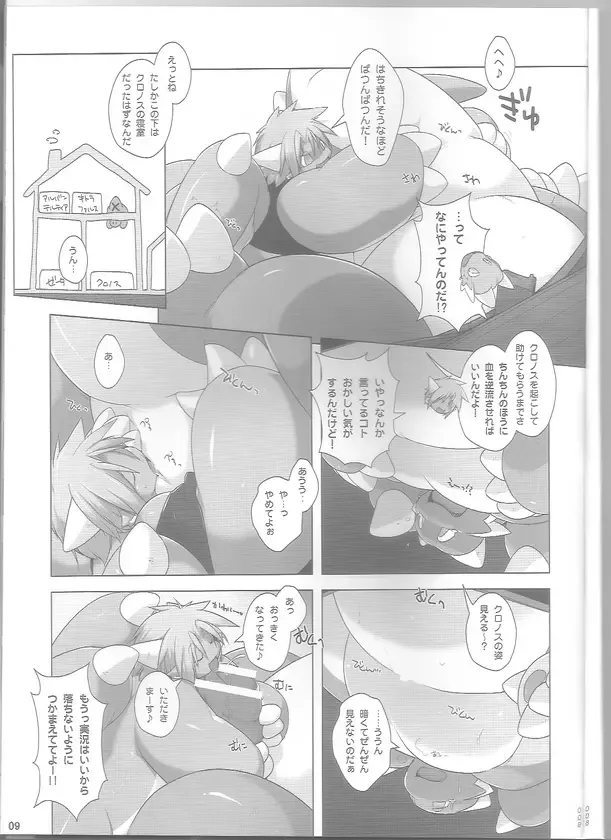 [Kitora - Kuroma] FREAKY PLANET Fhentai - Page 9