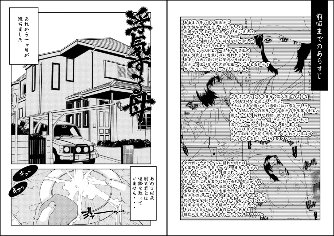 [Yamaoka Koutetsurou] A Mother to flirt 1+1.5 DL Fhentai - Page 20