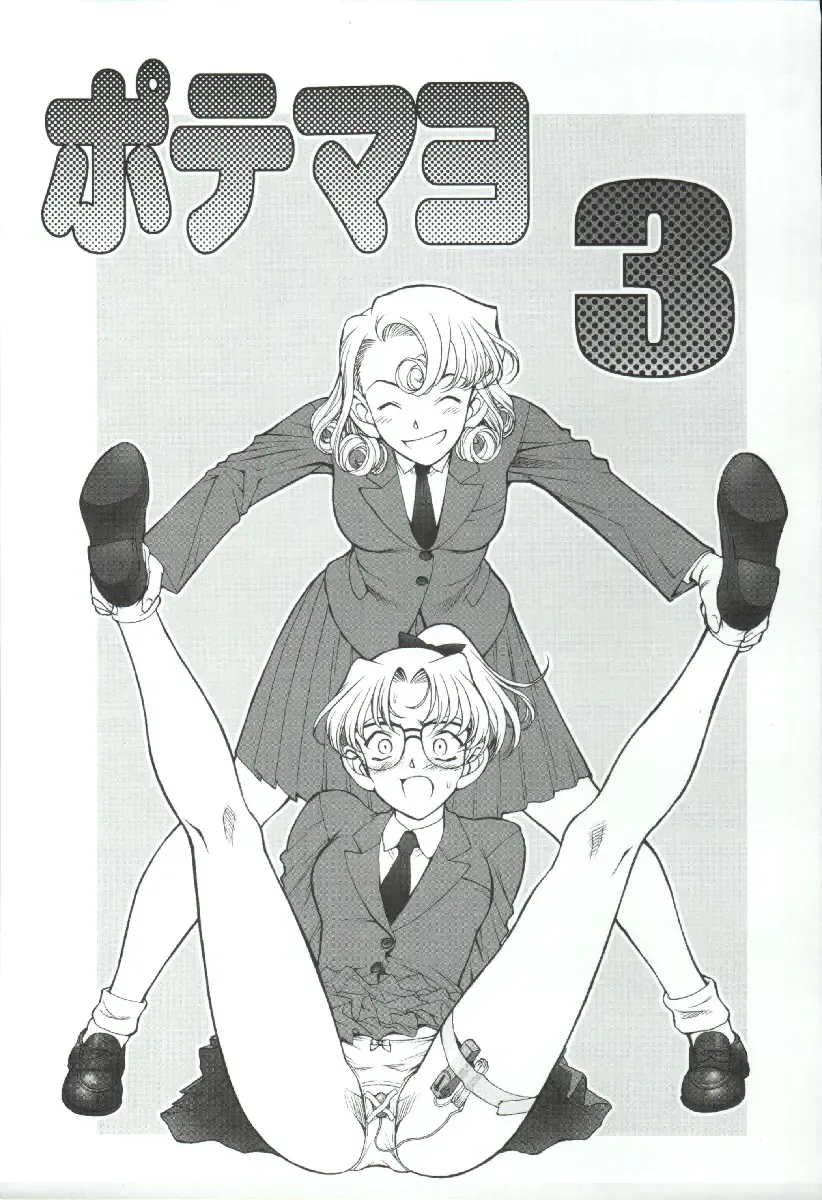 [Karakuribee - Yuri Tohru - Zol] Potemayo vol. 3 Fhentai - Page 3