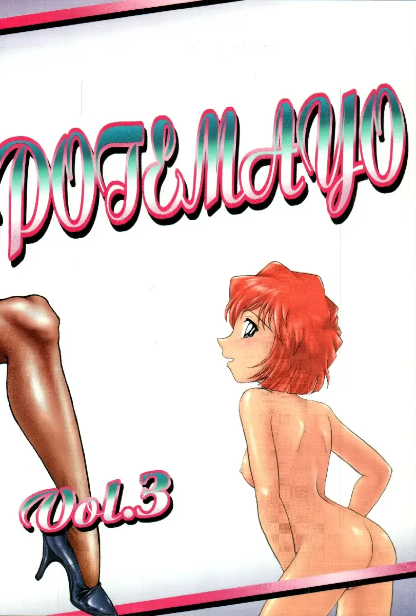 [Karakuribee - Yuri Tohru - Zol] Potemayo vol. 3 Fhentai - Page 78