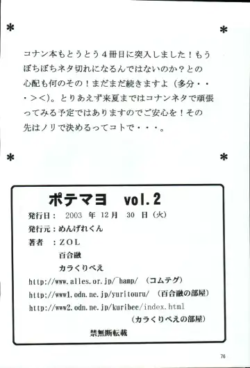 [Karakuribee - Yuri Tohru - Zol] Potemayo vol. 3 Fhentai - Page 76