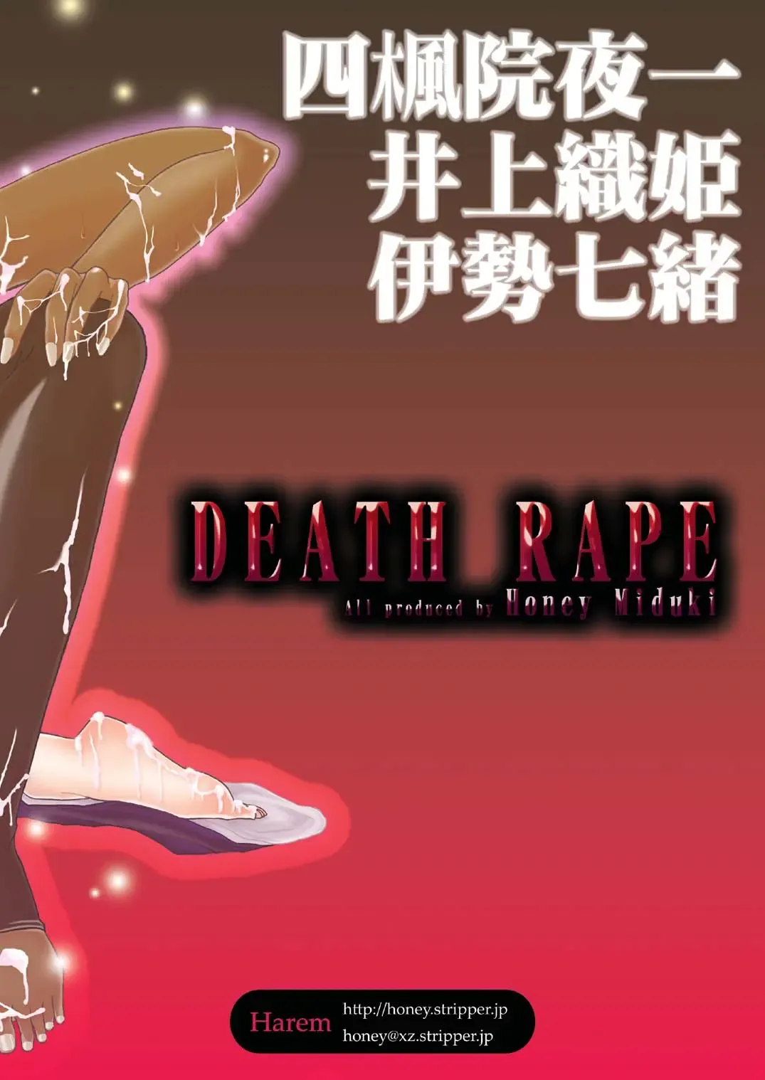 [Miduki Honey] Shinigami Ryoujoku - Death Rape Fhentai - Page 44