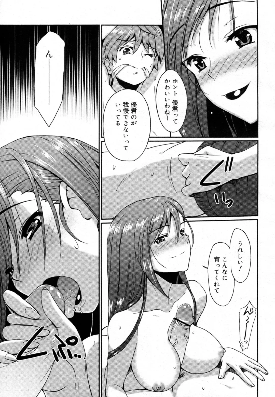 [Triage Tag] FAMILY TRAP Ch.01-02 Fhentai - Page 23