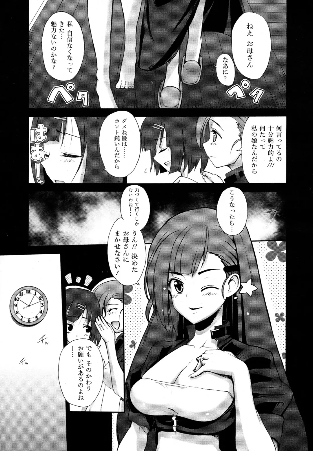 [Triage Tag] FAMILY TRAP Ch.01-02 Fhentai - Page 7