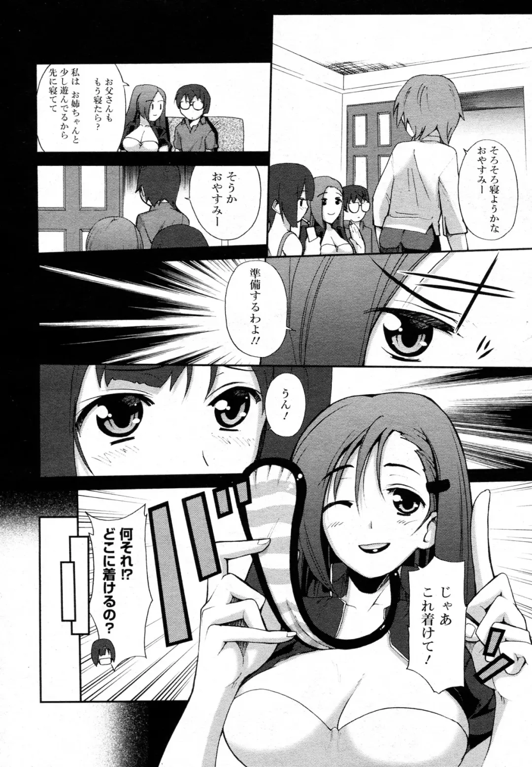 [Triage Tag] FAMILY TRAP Ch.01-02 Fhentai - Page 8