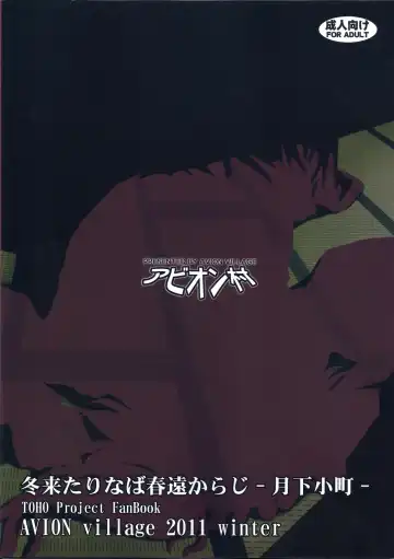 [Johnny] Fuyu Kitarinaba Haru Tookaraji -Gekka Komachi- Fhentai - Page 22