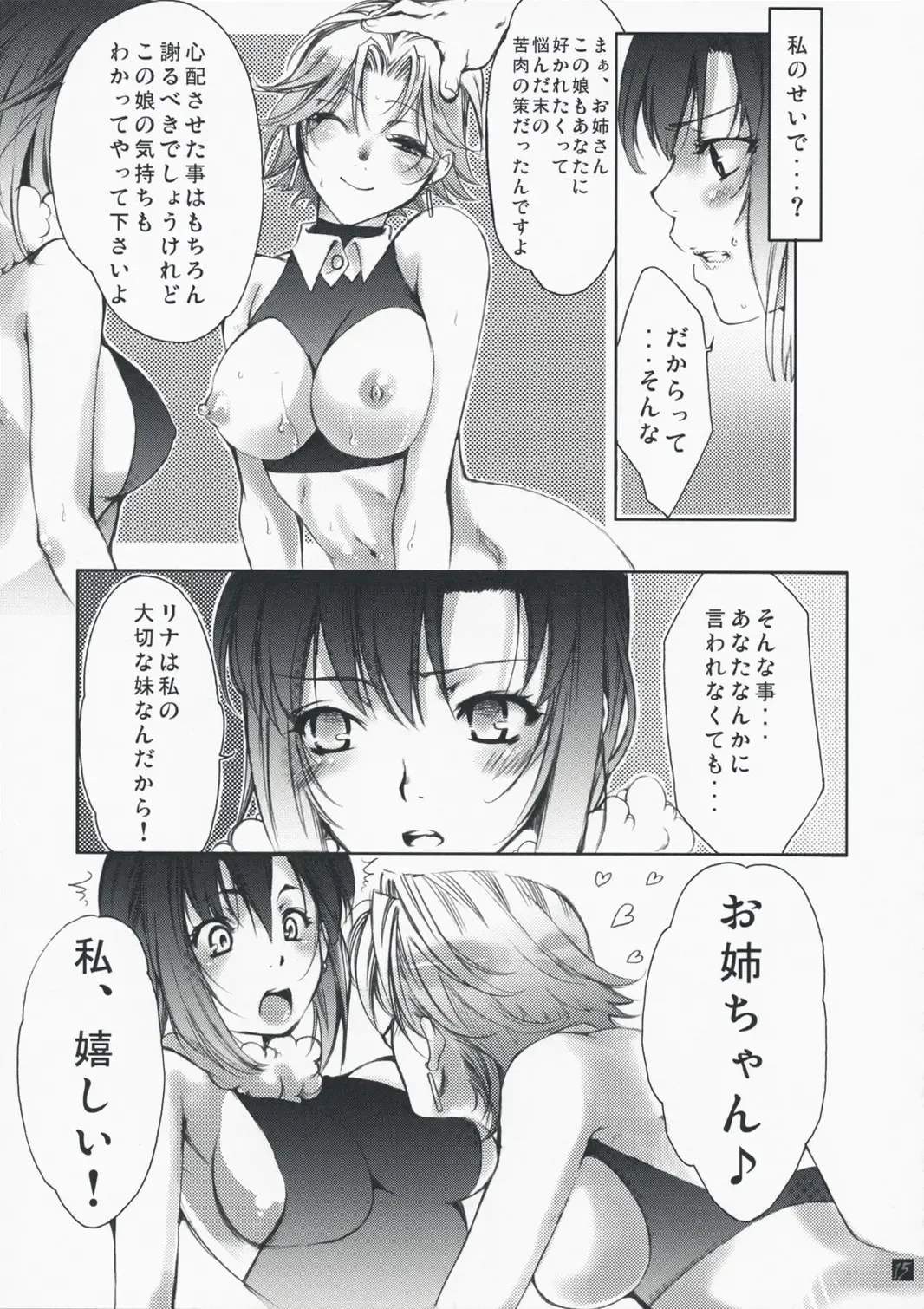 [Kikuchi] Rio de FEVER Fhentai - Page 14