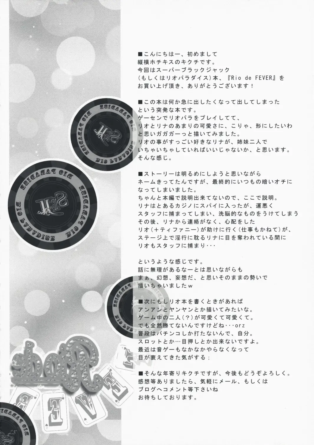 [Kikuchi] Rio de FEVER Fhentai - Page 27