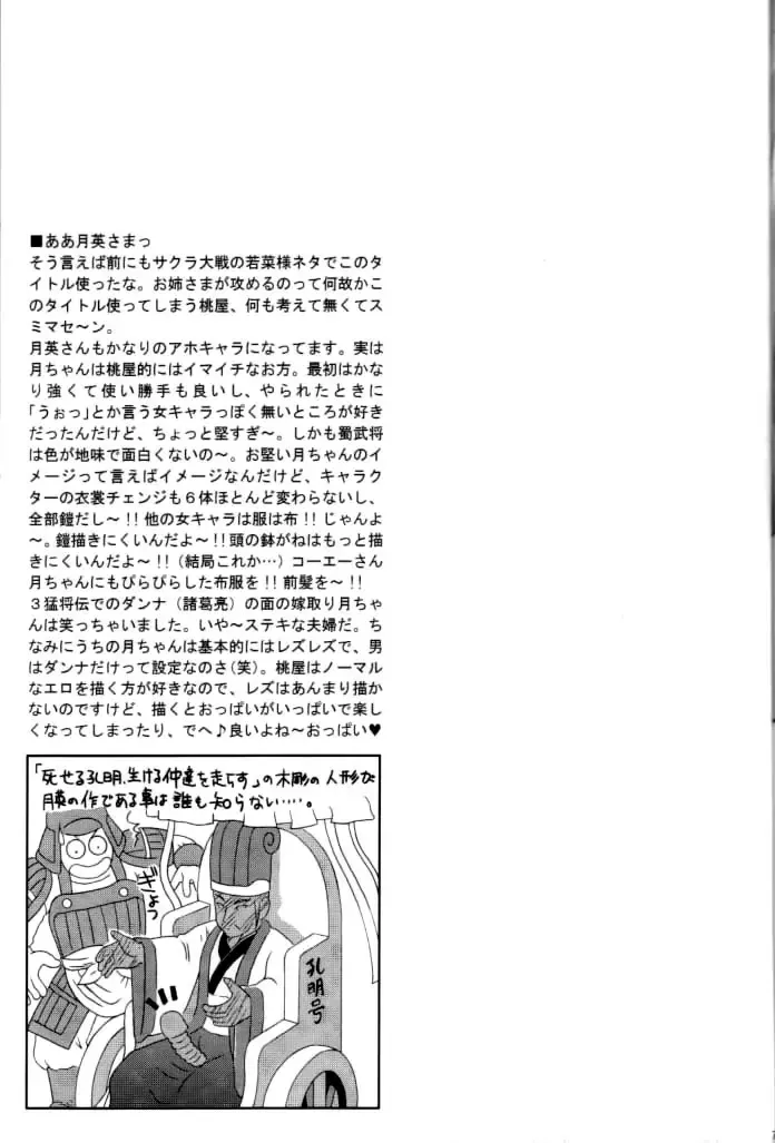 [Momoya Show-neko] In Sangoku Musou 2 Fhentai - Page 71