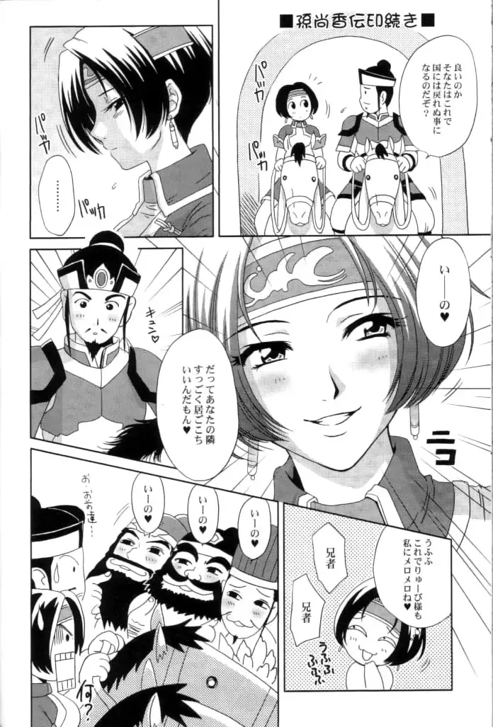 [Momoya Show-neko] In Sangoku Musou 2 Fhentai - Page 72