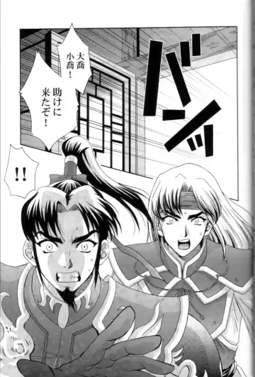 [Momoya Show-neko] In Sangoku Musou 2 Fhentai - Page 26