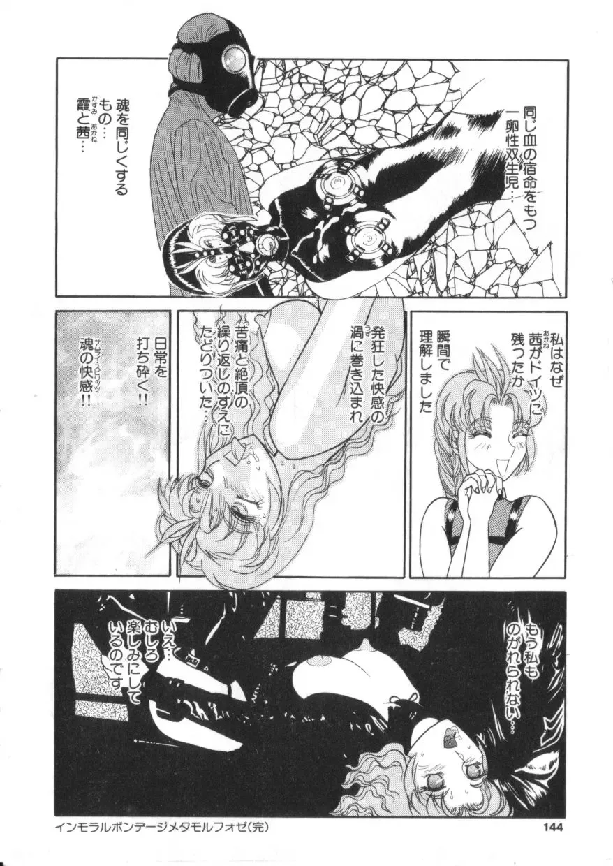 S Collection Vol.1 -Sadistic Bondage Love- Fhentai - Page 141