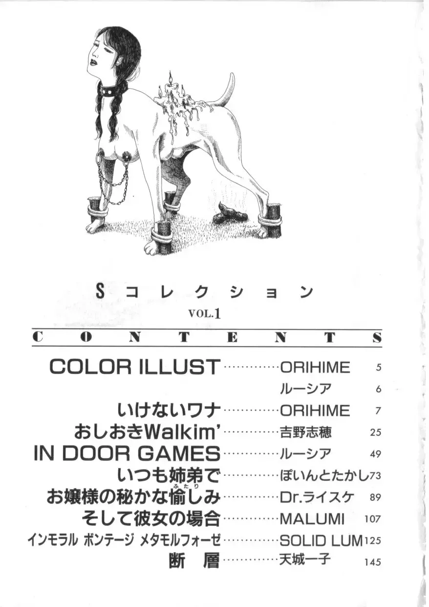 S Collection Vol.1 -Sadistic Bondage Love- Fhentai - Page 162