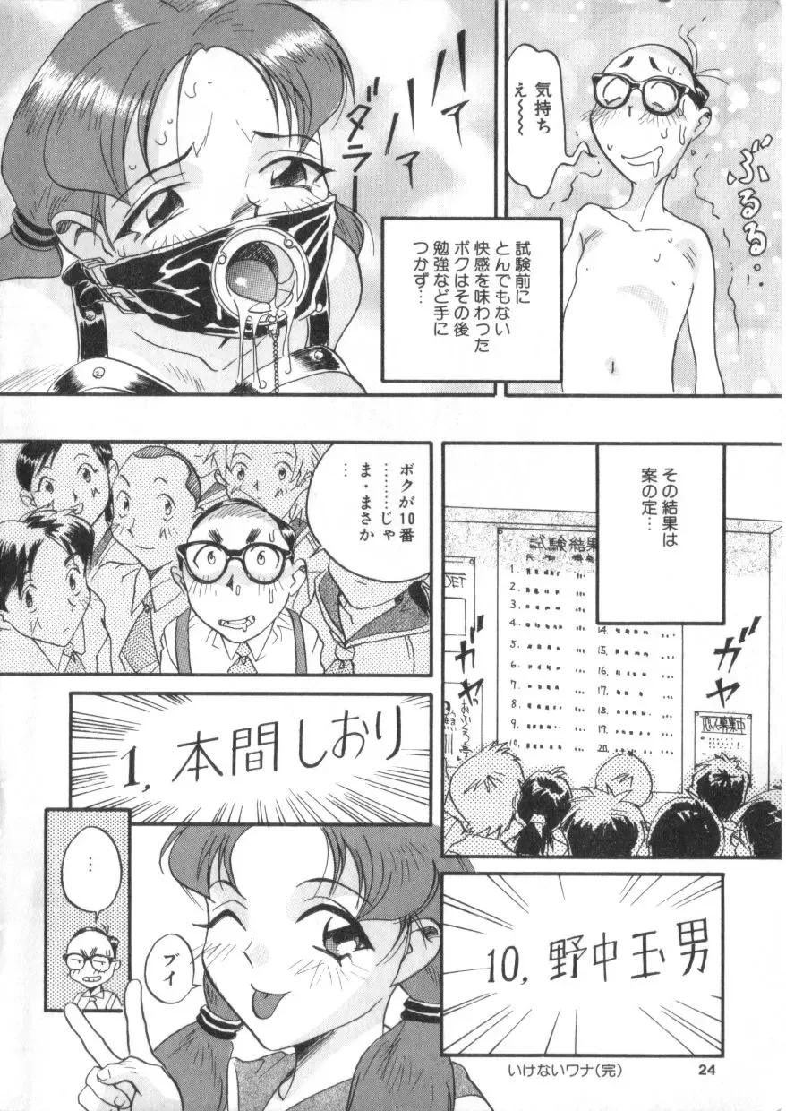 S Collection Vol.1 -Sadistic Bondage Love- Fhentai - Page 21