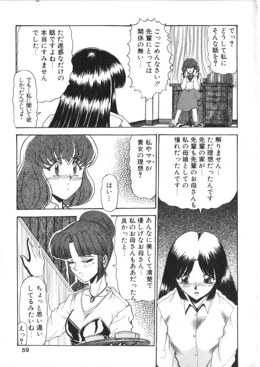 S Collection Vol.1 -Sadistic Bondage Love- Fhentai - Page 56