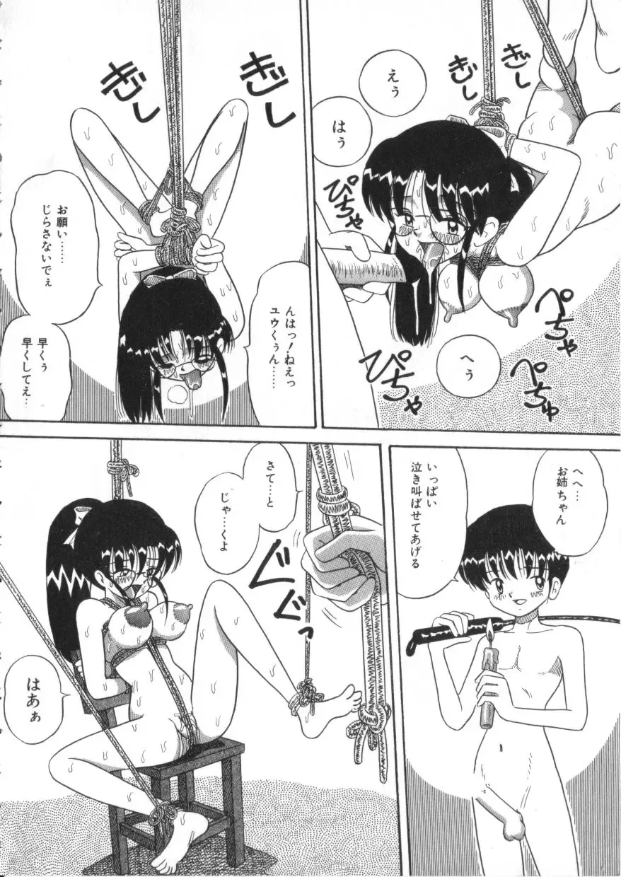 S Collection Vol.1 -Sadistic Bondage Love- Fhentai - Page 79