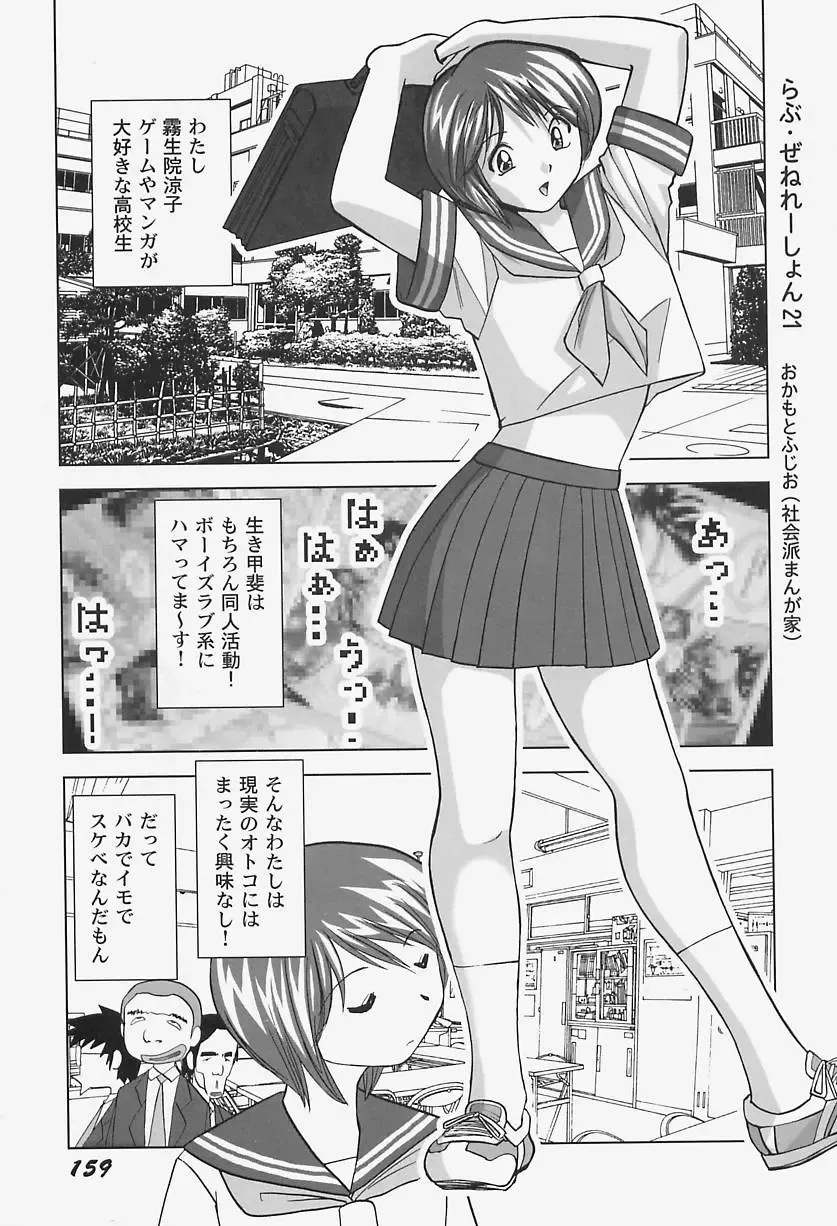 [Okamoto Fujio] highleg venus Fhentai - Page 163