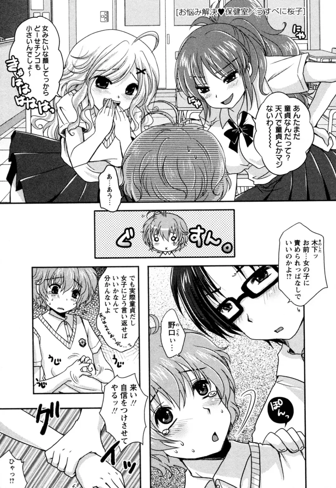 [Usubeni Sakurako] Onayami Kaiketsu ♥ Hokenshitsu Fhentai - Page 1