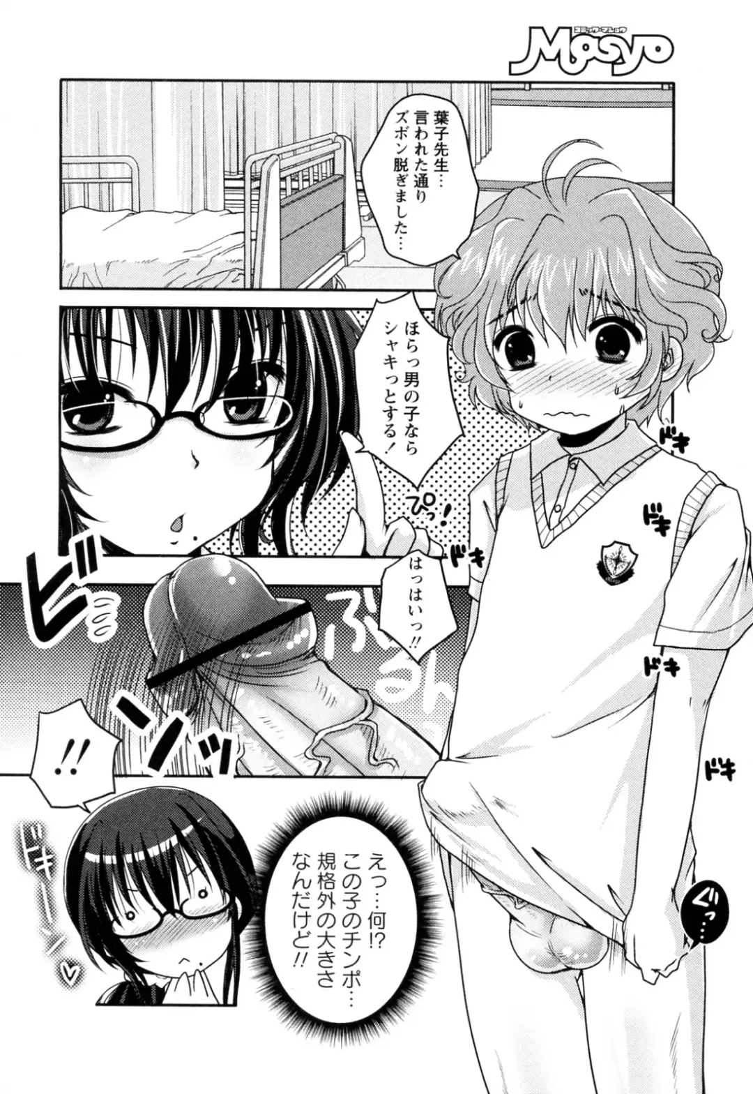 [Usubeni Sakurako] Onayami Kaiketsu ♥ Hokenshitsu Fhentai - Page 4