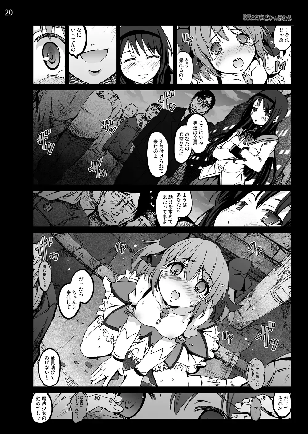 [Mokusei Zaijuu] まど★マギ50Pまとめ Fhentai - Page 20