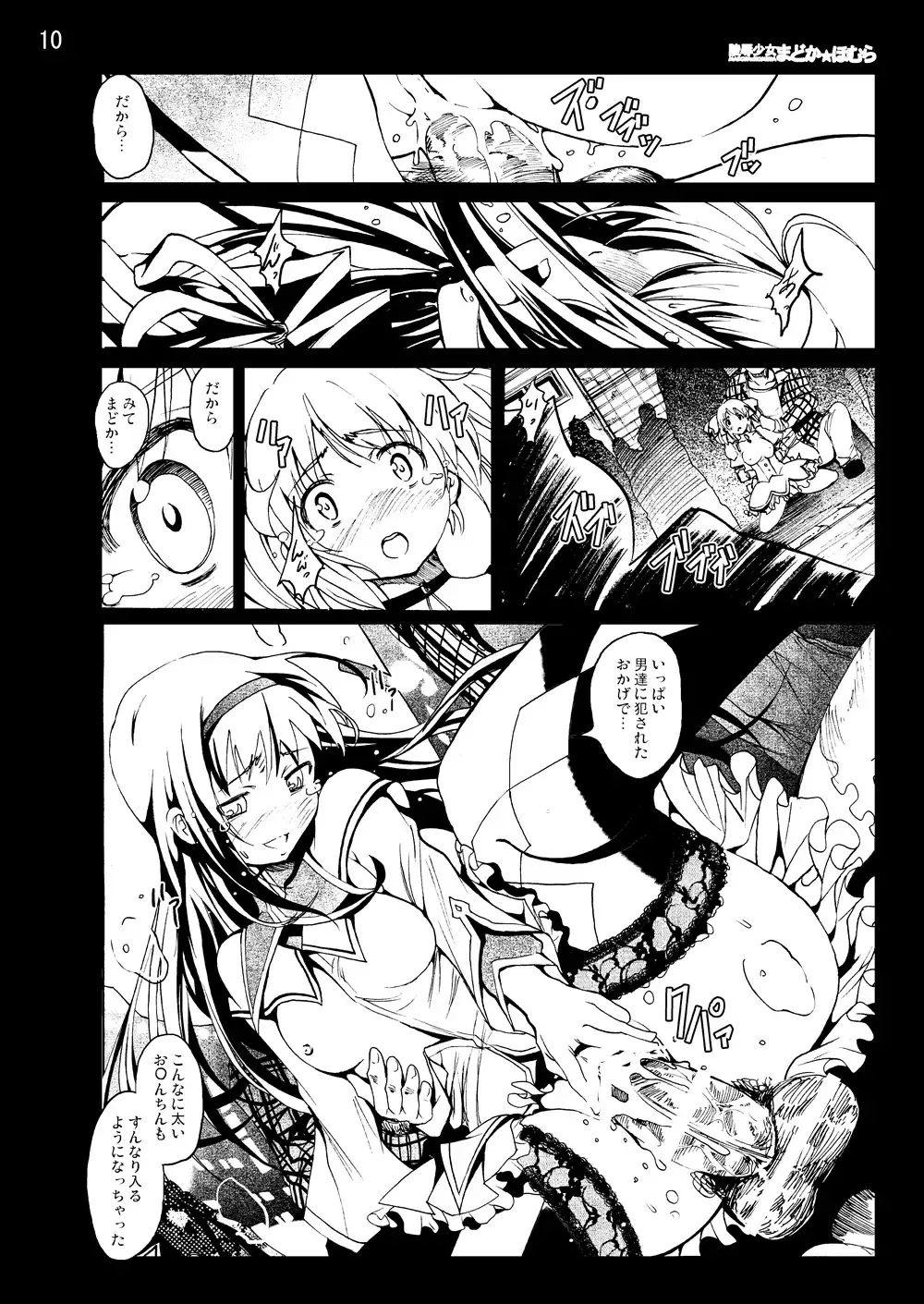 [Mokusei Zaijuu] まど★マギ50Pまとめ Fhentai - Page 33