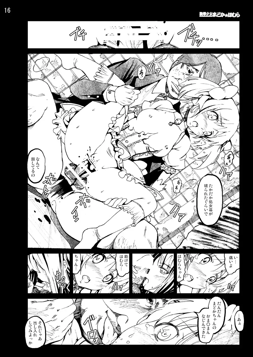 [Mokusei Zaijuu] まど★マギ50Pまとめ Fhentai - Page 39